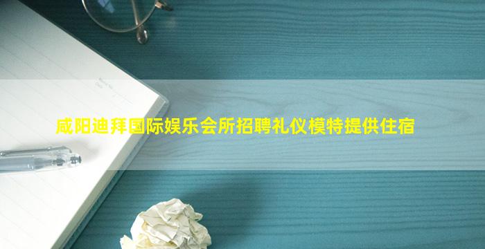 驻马店夜总会招聘